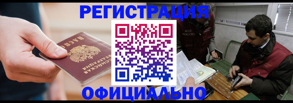 прописка паспорт в Новоалтайске