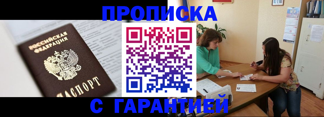 временная регистрация недорого в Новоалтайске