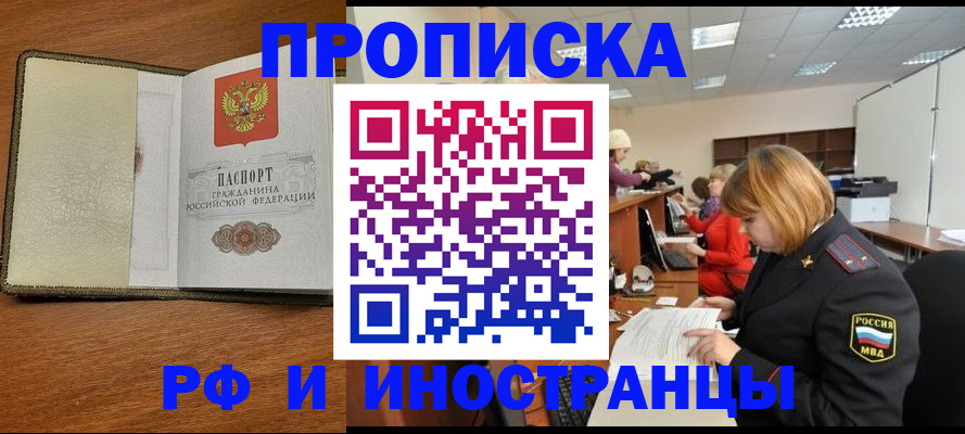 временная регистрация для школы в Новоалтайске