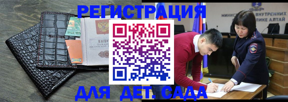 временная регистрация для школы в Новоалтайске