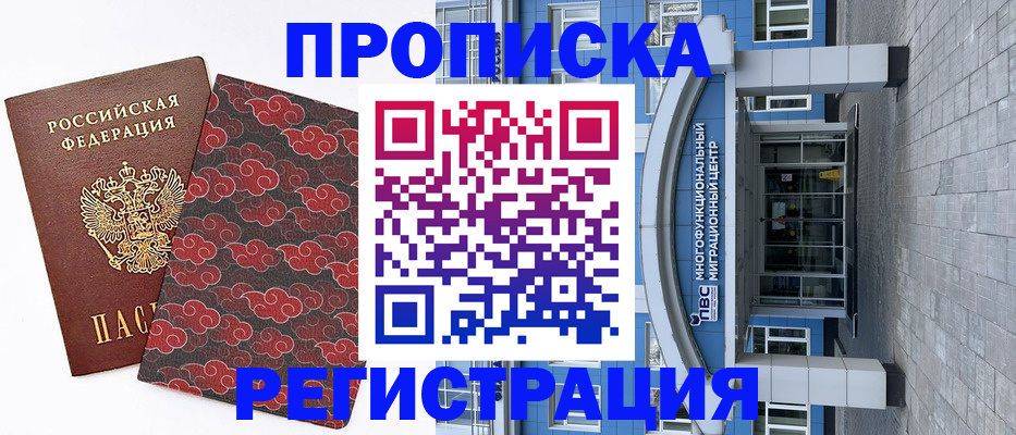 прописка от собственника в Новоалтайске