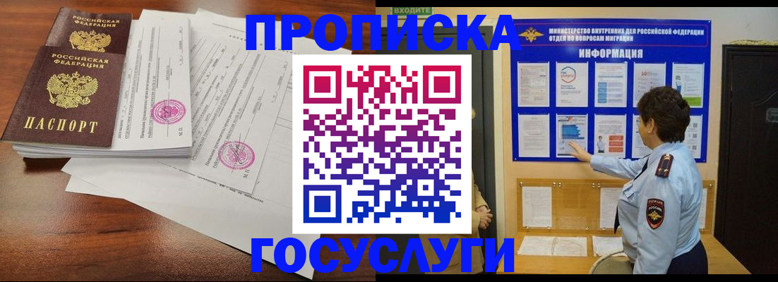 временная регистрация поиск в Новоалтайске